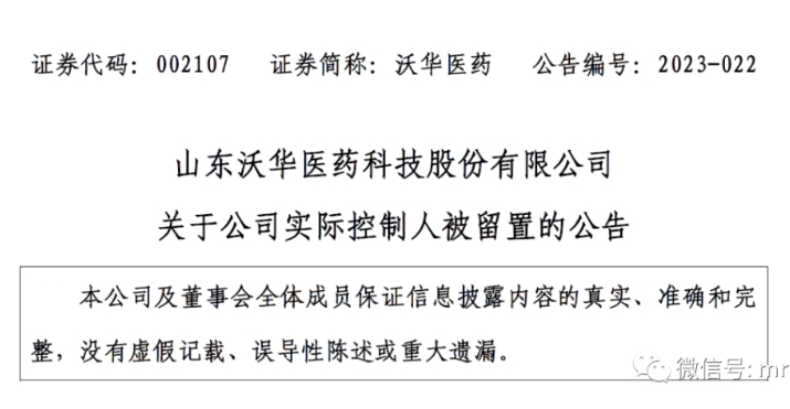 突发！知名药械企业老板被留置调查