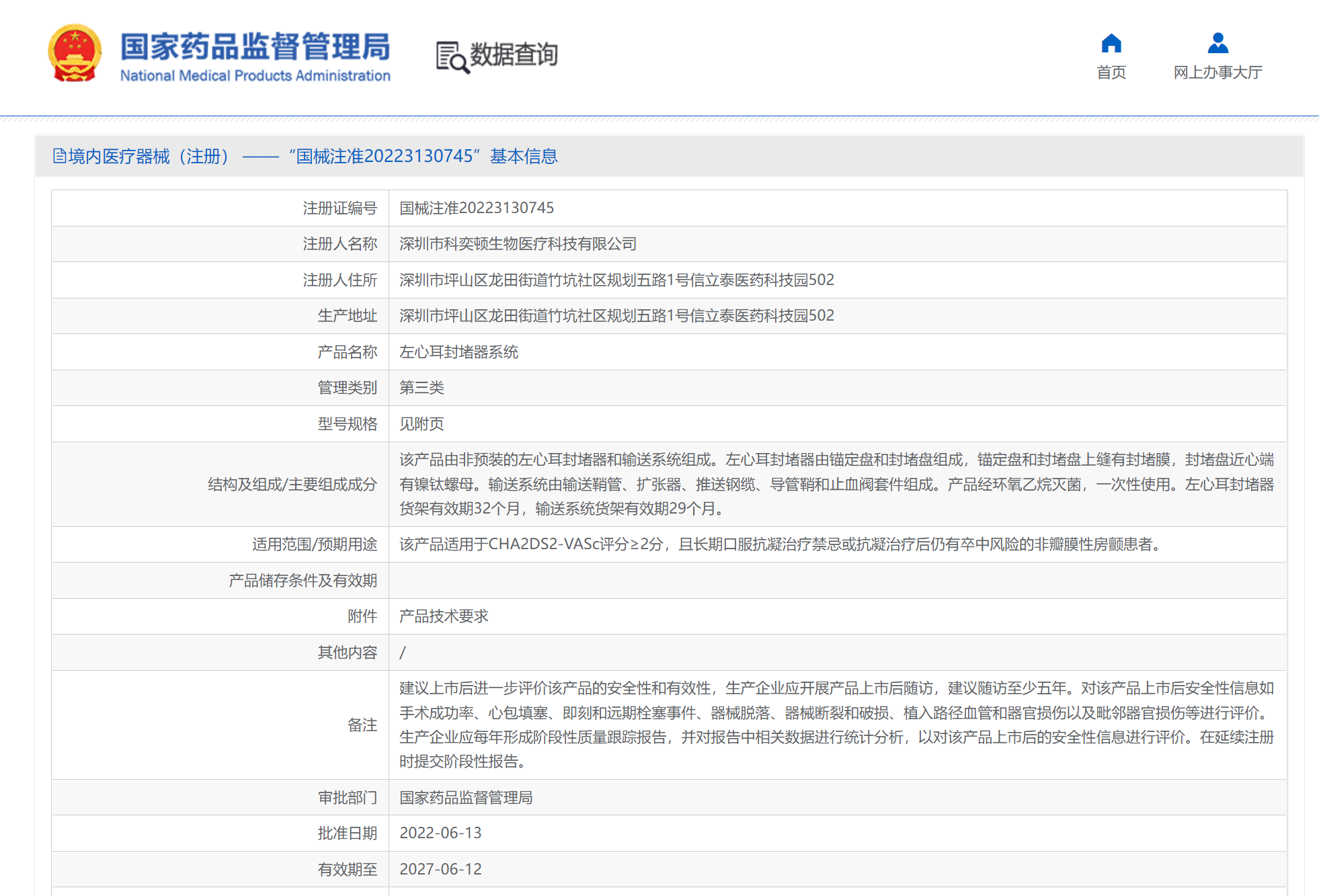 1.5万例！又一国产封堵器获批上市，抢占百亿赛道