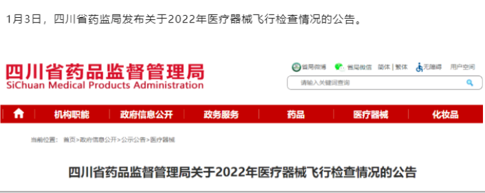 【四川】飞检结果公布，3家医疗器械生产企业停产整改