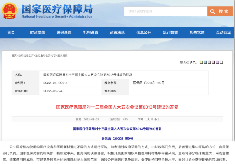 国家医保局发文，事关挂网、交易规则
