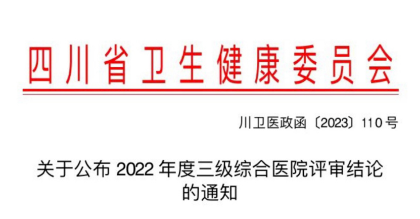 卫健委公布：又一批县医院晋级三甲！（附名单）