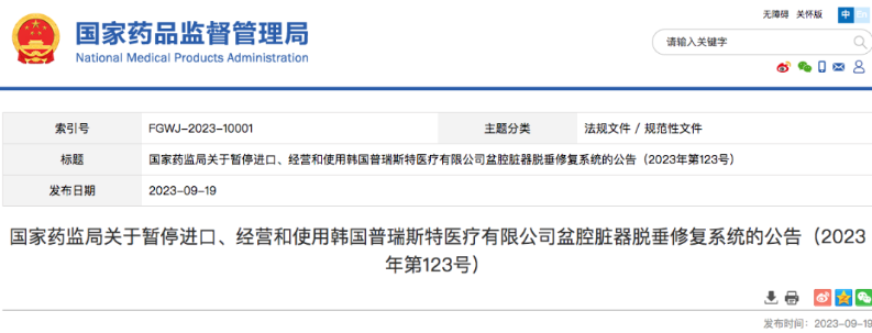【NMPA】关注！这一医疗器械暂停进口、经营和使用