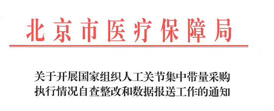 医保局下令！7月13日起，严查耗材国采执行情况