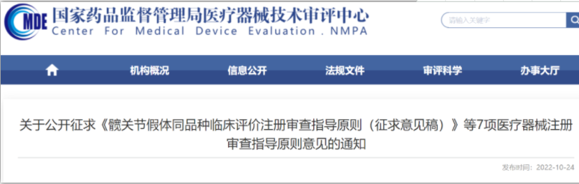 【CMDE】正电子发射/X射线计算机断层成像系统同品种临床评价注册审查指导原则发布