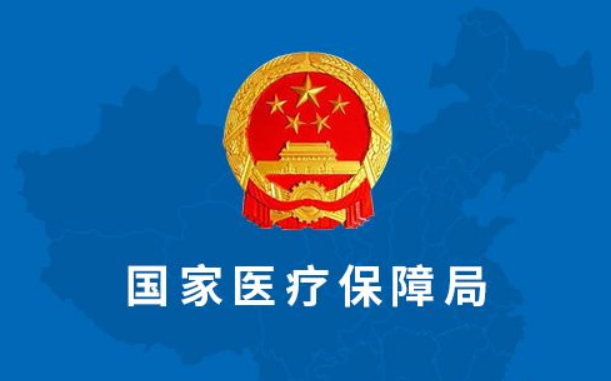 广东省医疗保障局关于对《广东省医疗保障局新增医疗服务价格项目管理办法》公开征求意见的公示