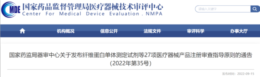 【CMDE】医用无菌超声耦合剂注册审查指导原则发布
