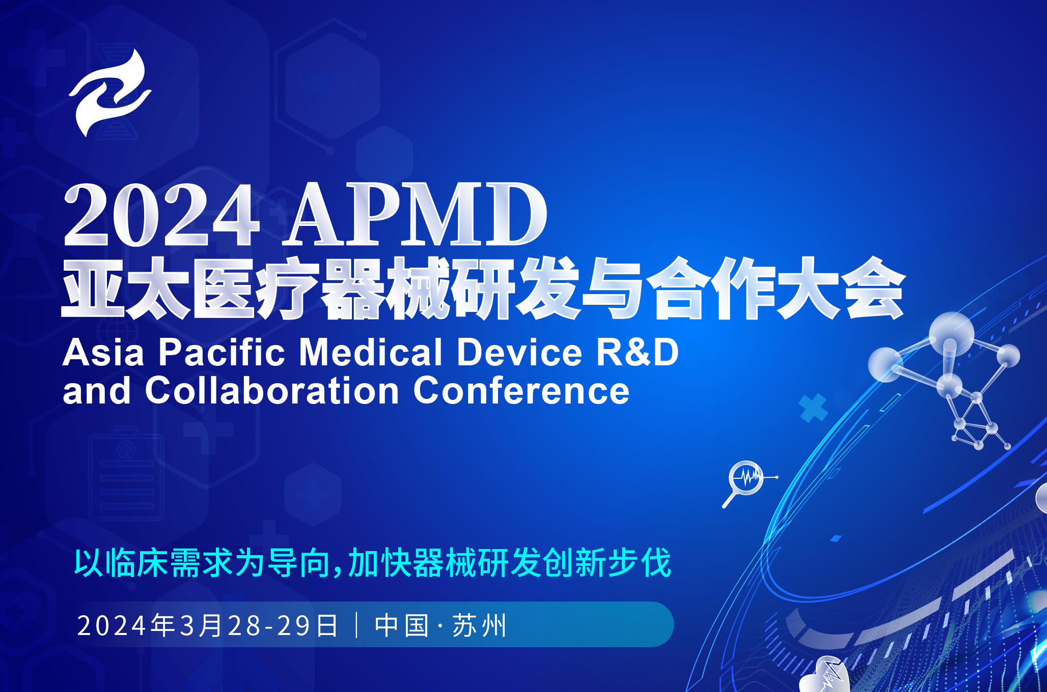 【限量免费注册】药明康德医疗器械FDA申报与审核专场论坛，2024 APMD 3月28-29日苏州