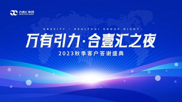 探索数字力量 构建医疗产业引力场——合壹汇集团亮相深圳CMEF医博会