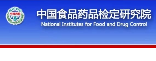 【中检院】发布征求组织工程类医疗产品、纳米材料类医疗产品分类界定指导原则（征求意见稿）意见通知