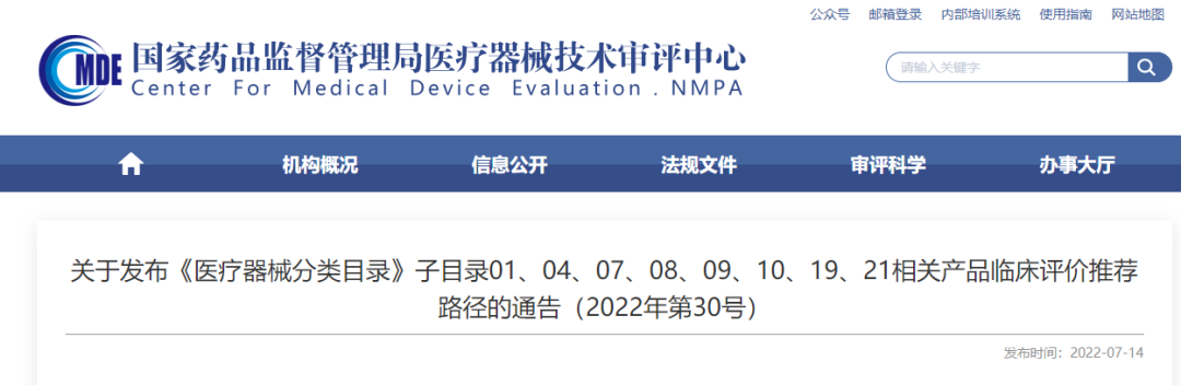 【CMDE】“医用康复器械”（子目录19）相关产品临床评价推荐路径