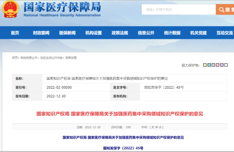 国家两部门：加强医药集采领域知识产权保护