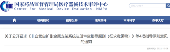 【CMDE】血管内回收装置注册审查指导原则意见征求中